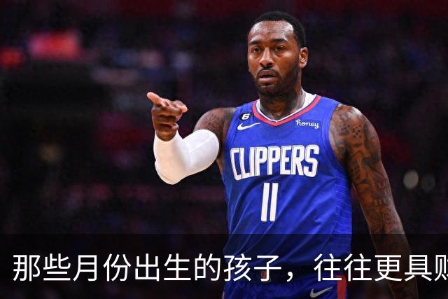 那些月份出生的孩子，往往更具财运与自立能力